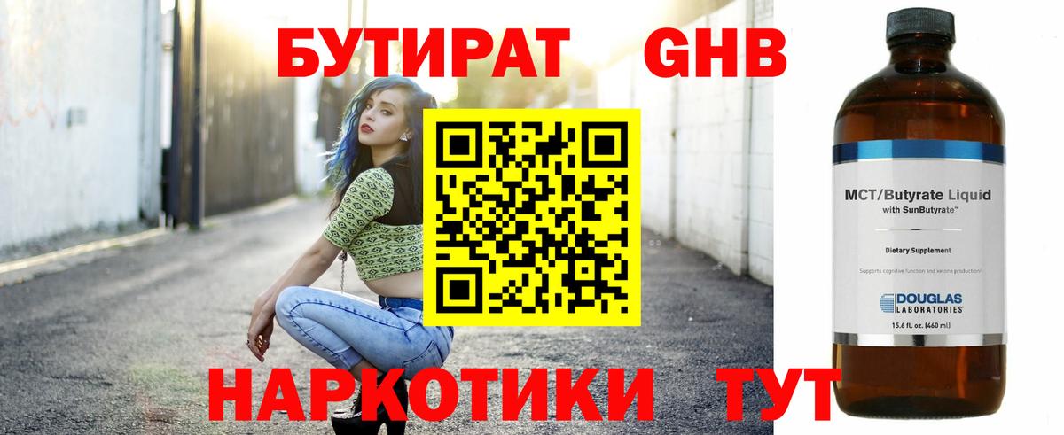 БУТИРАТ 99% Ковров