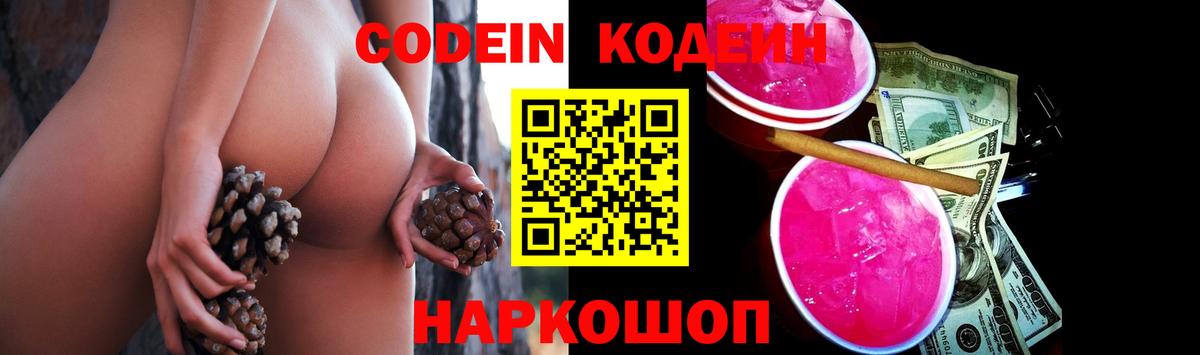 Кодеин напиток Lean (лин)  Codein напиток Lean (лин)  Вход с VPN  Ковров 