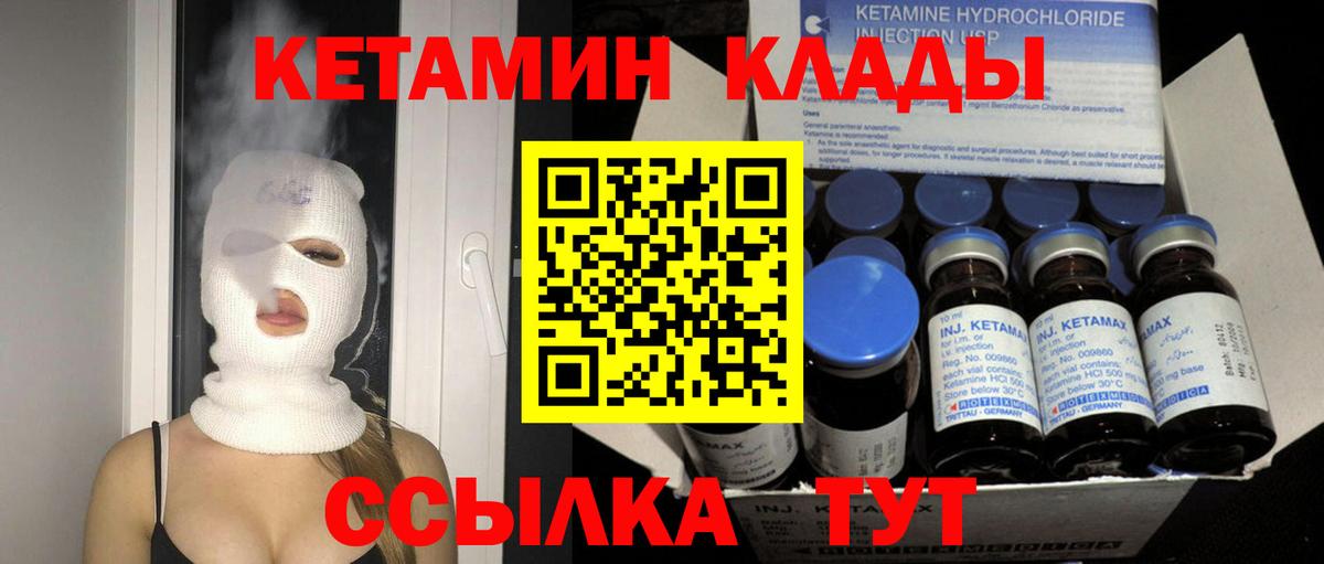 Кетамин VHQ  Вход с VPN  Ковров  КЕТАМИН VHQ 